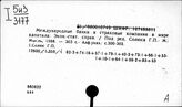 Международные