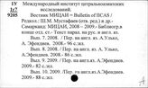 Международный  институт центральноазиатских  исследований
