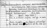 Международный конгресс востоковедов
