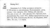 Мейер Михаил Серафимович