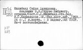 Милибанд София Давидовна