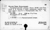 Миллер Борис Всеволодович