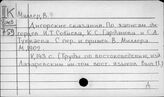 Миллер Всеволод Федорович