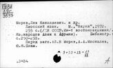 Морев Лев Николаевич
