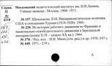 Московский педагогический институт им. В.И. Ленина