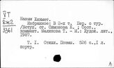 Назым Хикмет