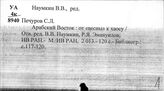 Наумкин Виталий Вячеславович