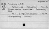 Некрасов Н.А. (на языках народов СССР)