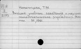 Нем - Новек
