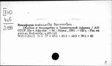 Никифоров А.