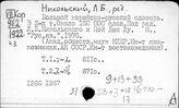 Никольский Леонид Борисович