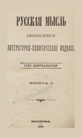 Русская мысль. 1898