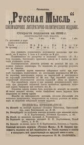 Русская мысль. 1898. Кн.2