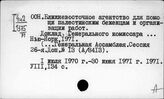ООН. Ближневосточное агенство для помощи палестинским беженцам и организации работ