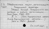 ООН. Генеральный секретарь
