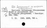 ООН. Департамент информации