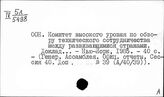 ООН. Комитет …