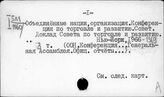 ООН. Конференция по торговле и развитию. Совет