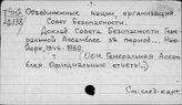ООН. Совет безопасности