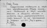 Оже
