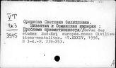 Орешкова Светлана Филипповна