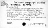 Памятники литературы народов Востока