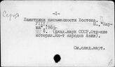 Памятники письменности Востока