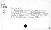 Петров Александр Михайлович