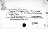 Пигулевская Нина Викторовна