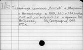 Пла - Попов И.