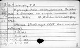 Подпалова Галина Ивановна
