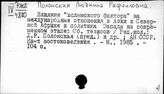 Полонская Людмила Рафаиловна