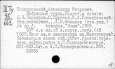 Поцелуевский Александр Петрович