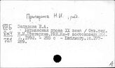 Пригарина Наталья Ильинична