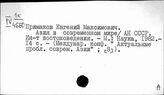 Примаков Евгений Максимович