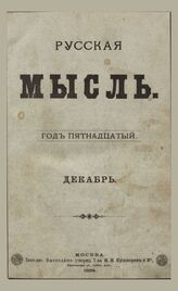 Русская мысль. 1894
