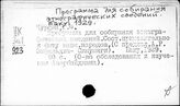 Программа