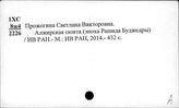 Прожогина Светлана Викторовна