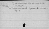 Пут