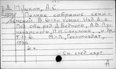 Пушкин Александр Сергеевич
