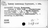 Пушкин А.С., о нём