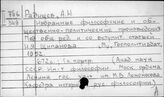 Радищев Александр Николаевич