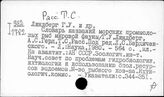 Расс