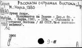 Рассказы о странах Востока