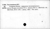 Растянников Виктор Григорьевич