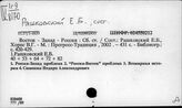 Рашковский Евгений Борисович