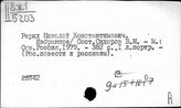 Рерих Николай Константинович