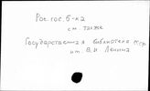 Российская государственная библиотека