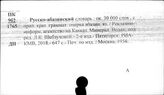 Русско-
