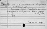 Русское археологическое общество. Санкт-Петербург
